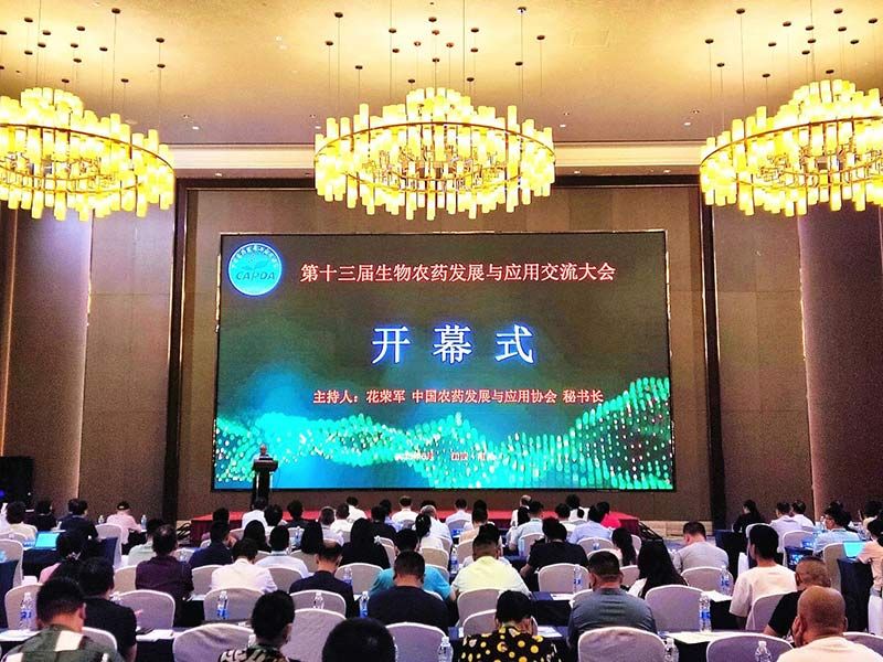 第十三屆生物農藥發(fā)展與應用交流大會:生物農藥將成為農業(yè)可持續(xù)發(fā)展的重要手段