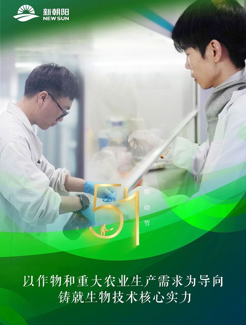 五一 | 致敬奮斗者，共筑綠色農(nóng)業(yè)未來(lái)